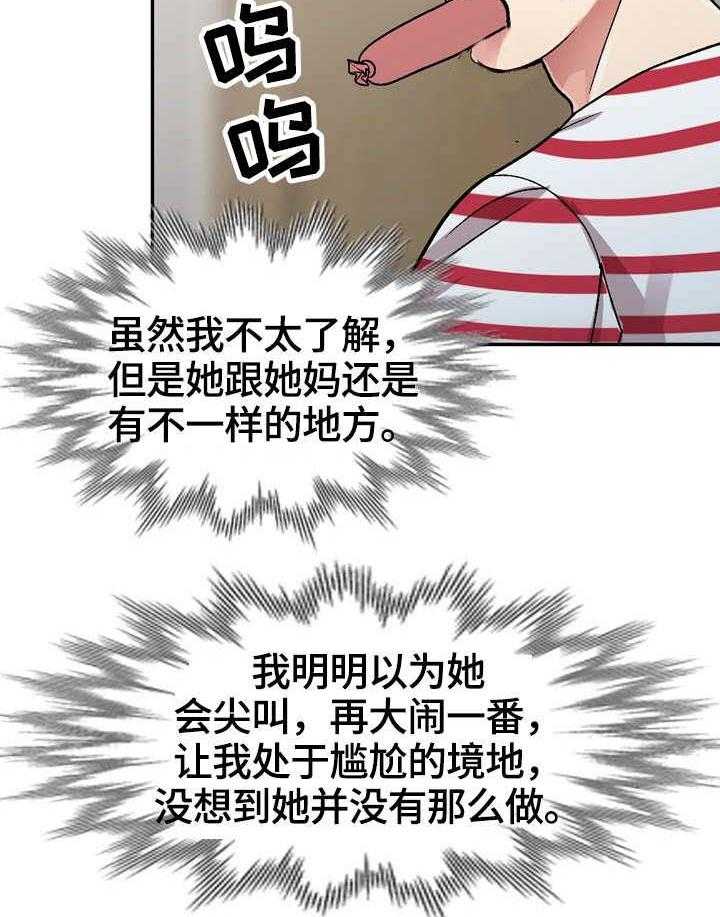 《家庭纷争》第1话 1_新家人 第30页