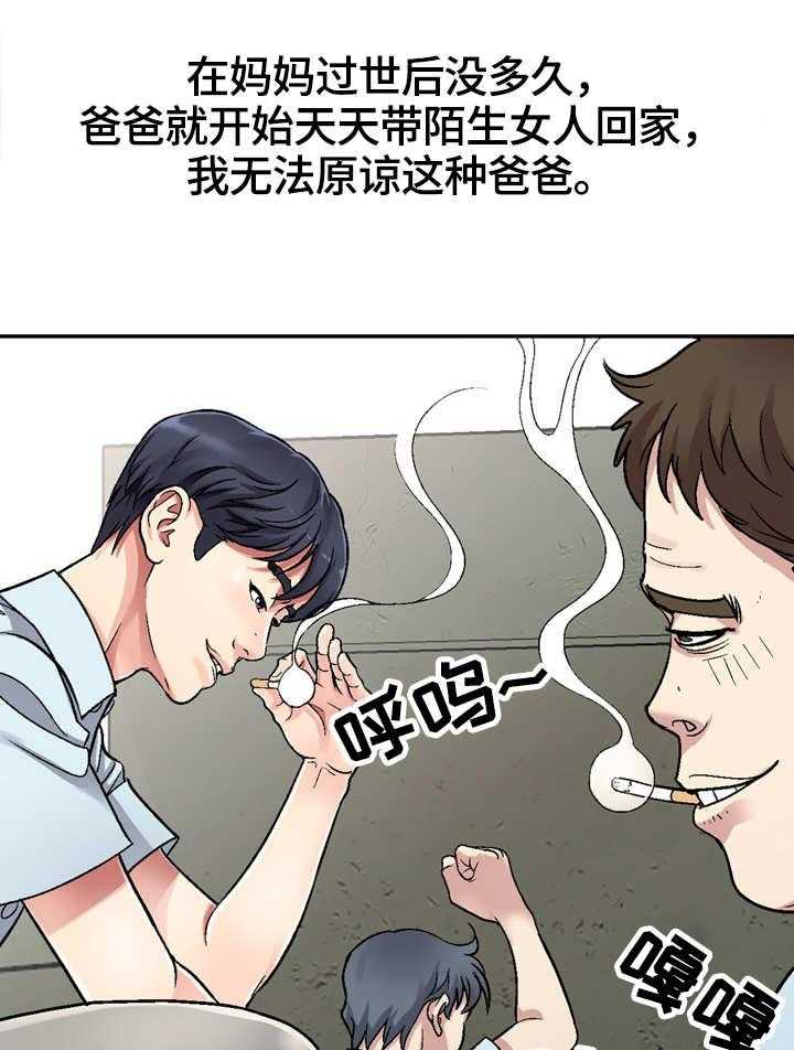 《家庭纷争》第1话 1_新家人 第5页