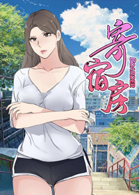《寄宿房》漫画封面图 - tl漫画