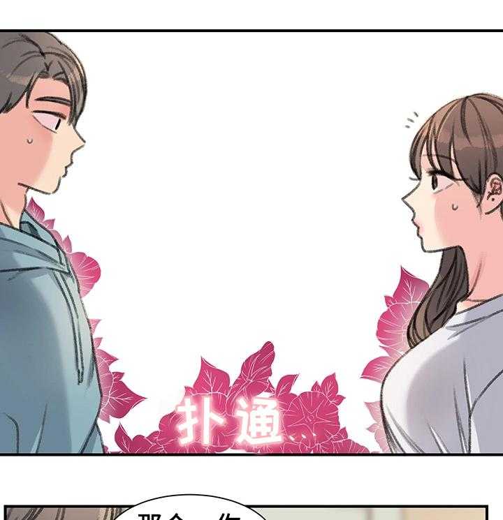 《寄宿房》第38话 38_一起休息下吧(完结) 第3页