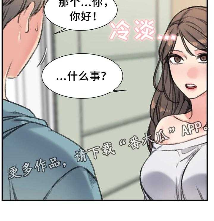 《寄宿房》第38话 38_一起休息下吧(完结) 第4页