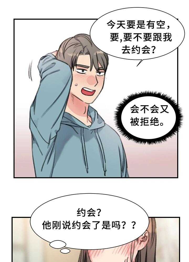 《寄宿房》第38话 38_一起休息下吧(完结) 第5页