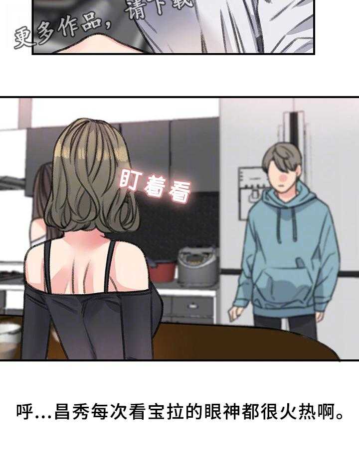 《寄宿房》第36话 36_我都看到了 第17页