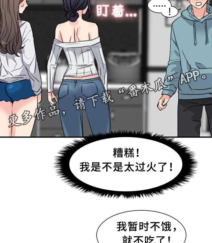 《寄宿房》第36话 36_我都看到了 第25页