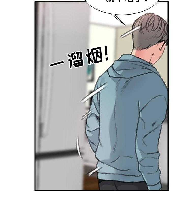 《寄宿房》第36话 36_我都看到了 第26页