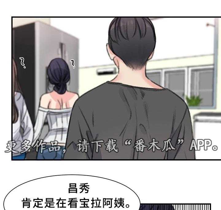 《寄宿房》第36话 36_我都看到了 第27页