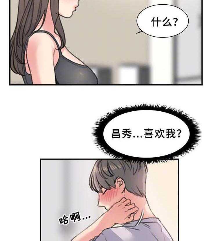 《寄宿房》第36话 36_我都看到了 第3页