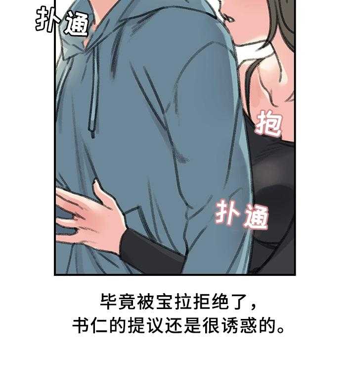 《寄宿房》第37话 37_我喜欢的只有你 第10页