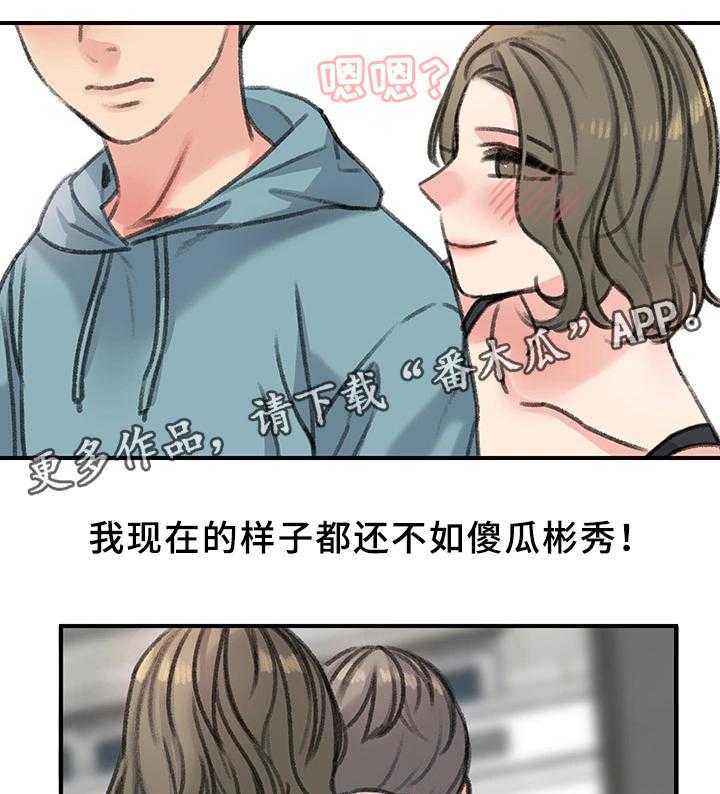 《寄宿房》第37话 37_我喜欢的只有你 第11页