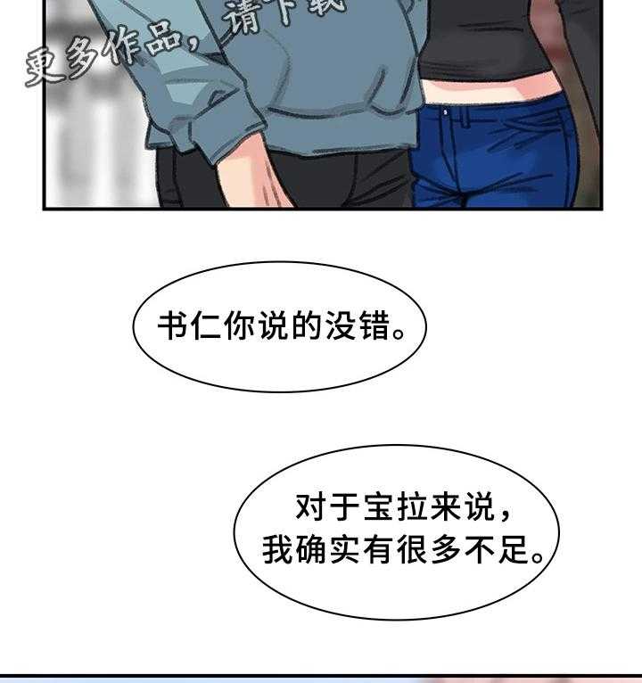 《寄宿房》第37话 37_我喜欢的只有你 第15页