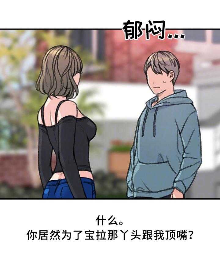 《寄宿房》第37话 37_我喜欢的只有你 第18页