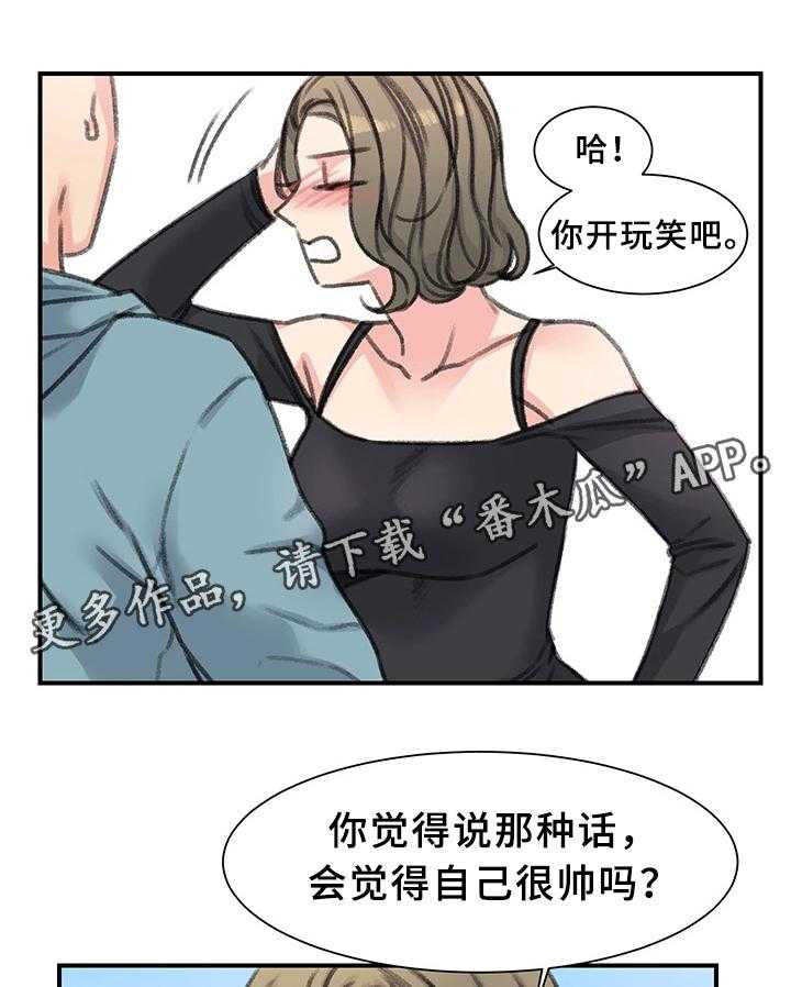 《寄宿房》第37话 37_我喜欢的只有你 第20页