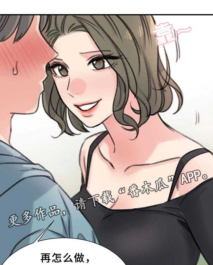 《寄宿房》第37话 37_我喜欢的只有你 第22页
