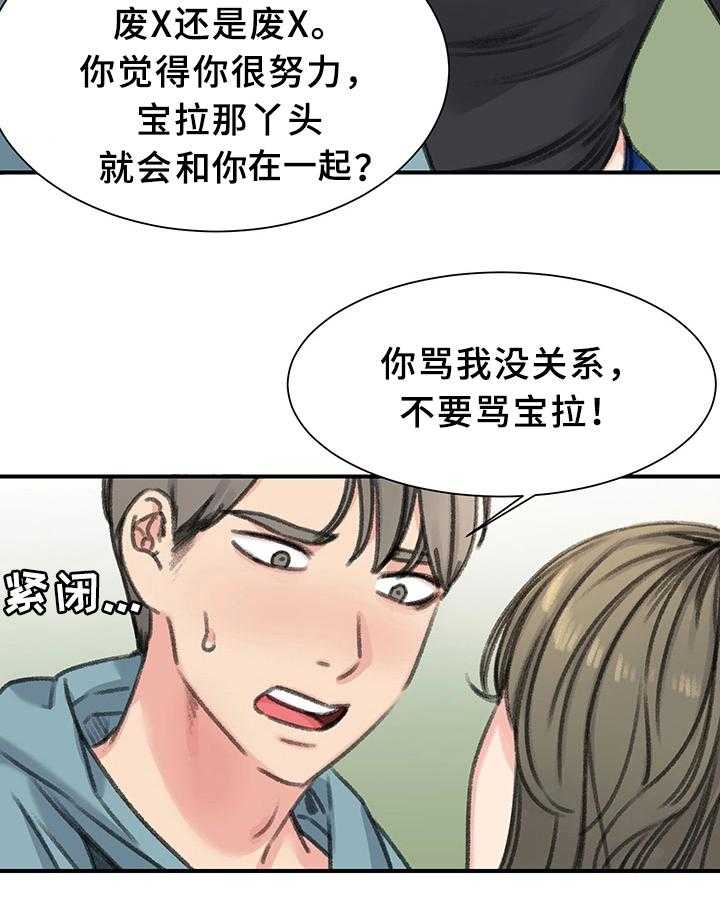 《寄宿房》第37话 37_我喜欢的只有你 第23页