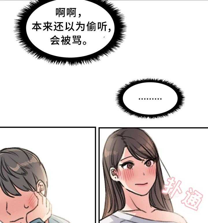 《寄宿房》第37话 37_我喜欢的只有你 第30页