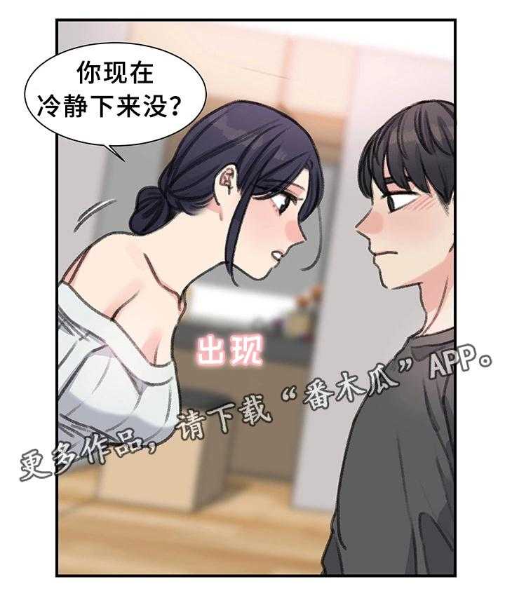 《寄宿房》第37话 37_我喜欢的只有你 第33页