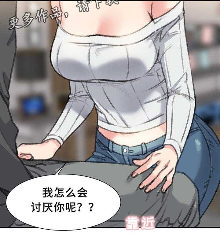 《寄宿房》第37话 37_我喜欢的只有你 第37页