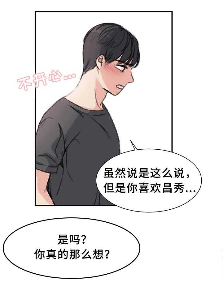 《寄宿房》第37话 37_我喜欢的只有你 第38页