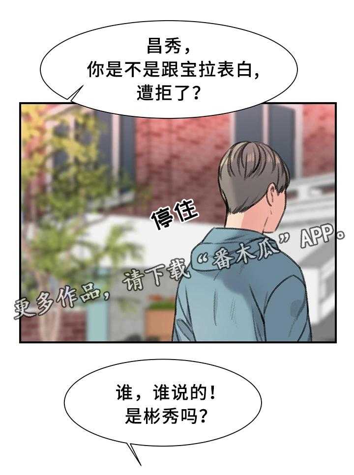 《寄宿房》第37话 37_我喜欢的只有你 第4页