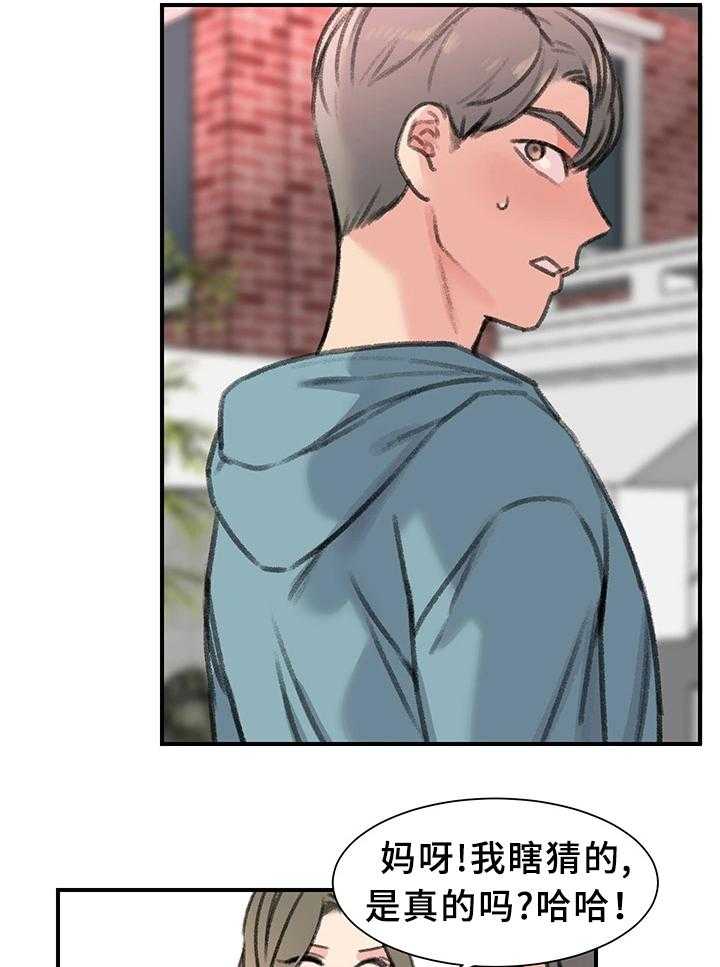 《寄宿房》第37话 37_我喜欢的只有你 第5页
