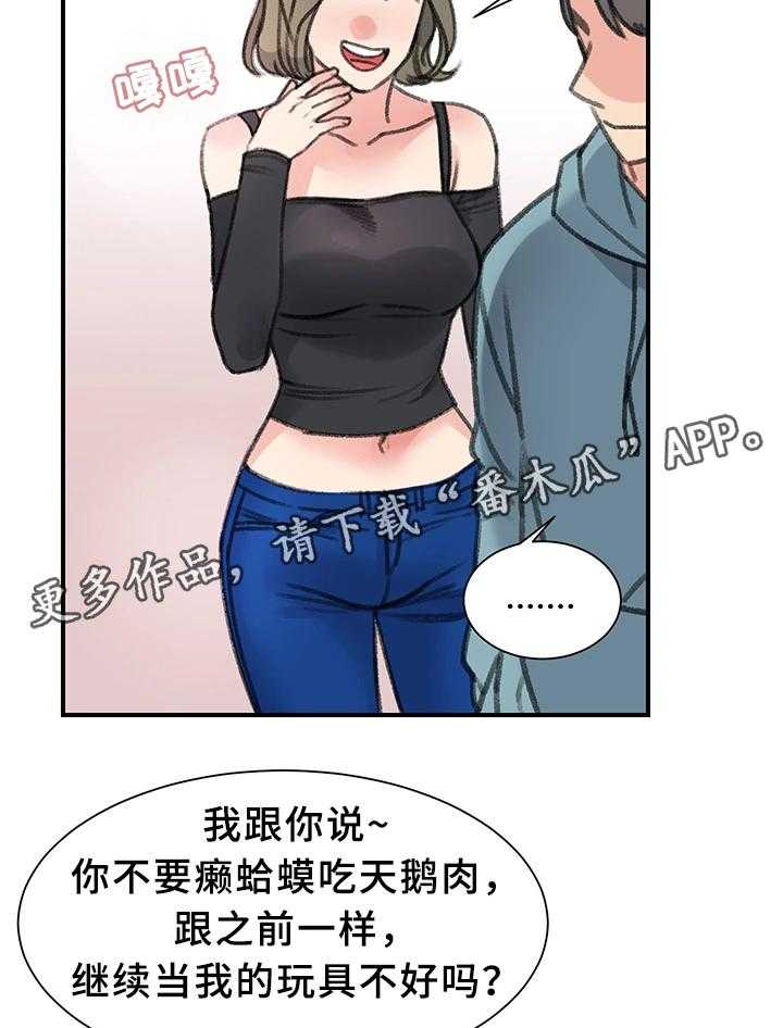 《寄宿房》第37话 37_我喜欢的只有你 第6页