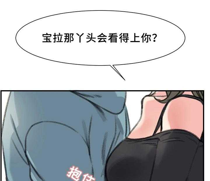 《寄宿房》第37话 37_我喜欢的只有你 第8页
