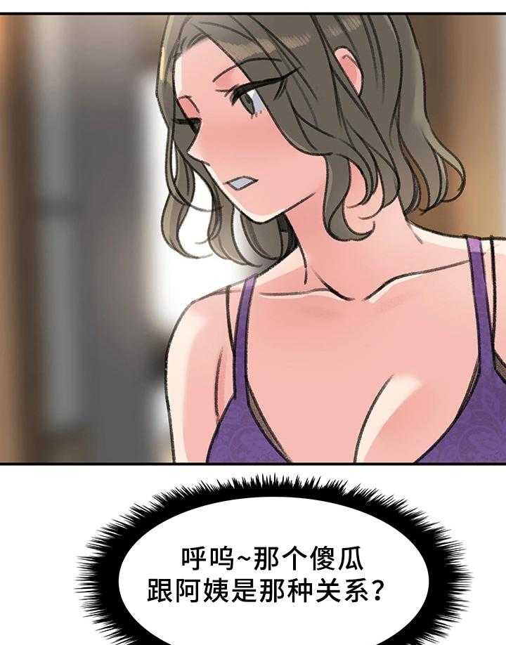 《寄宿房》第34话 34_秘密与玩具 第11页