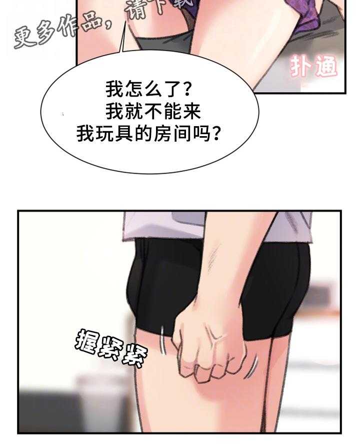 《寄宿房》第34话 34_秘密与玩具 第18页