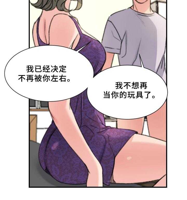 《寄宿房》第34话 34_秘密与玩具 第20页