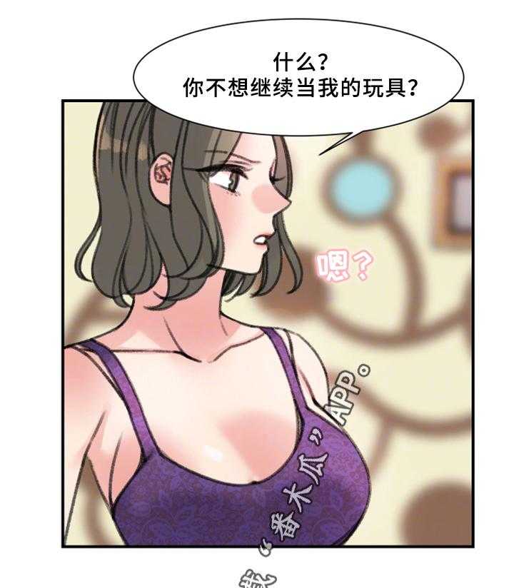 《寄宿房》第34话 34_秘密与玩具 第21页