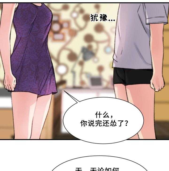 《寄宿房》第34话 34_秘密与玩具 第23页