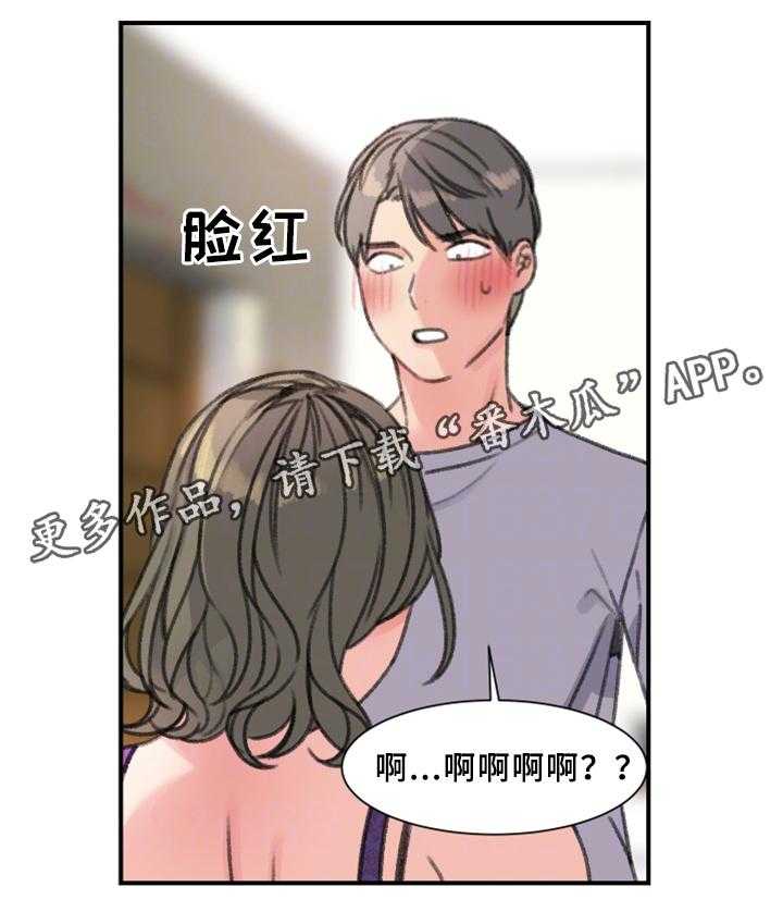 《寄宿房》第34话 34_秘密与玩具 第25页