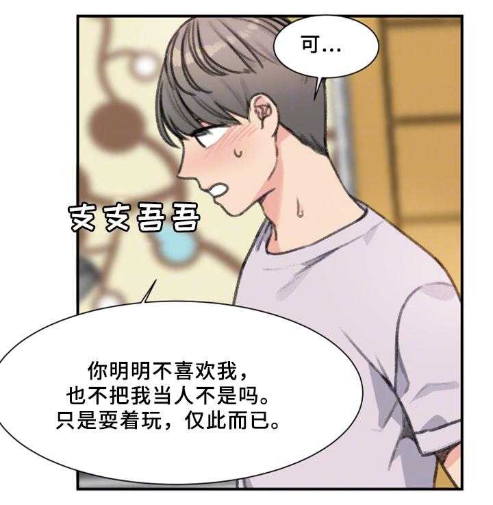 《寄宿房》第34话 34_秘密与玩具 第27页