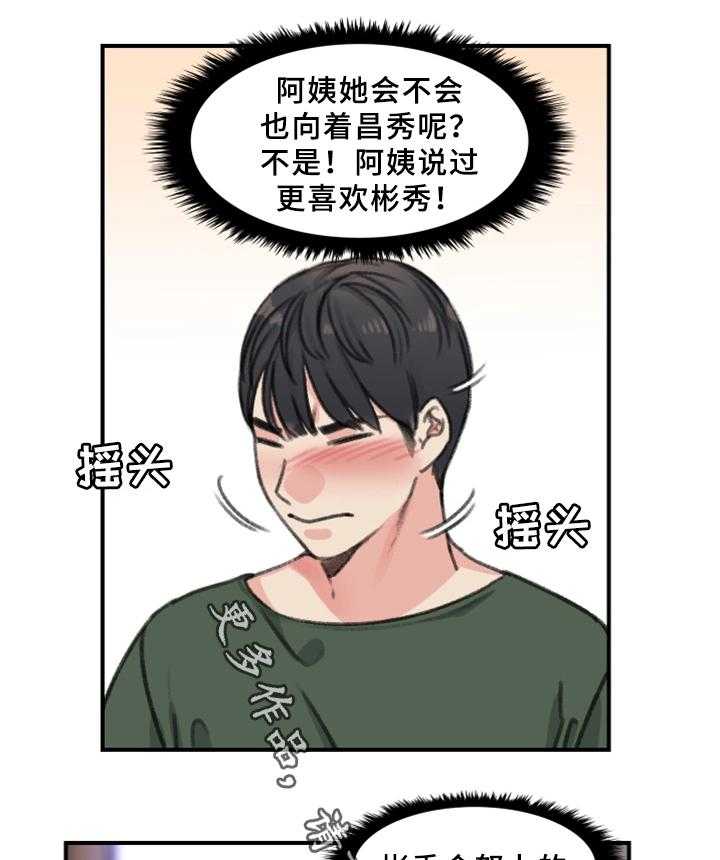 《寄宿房》第34话 34_秘密与玩具 第2页