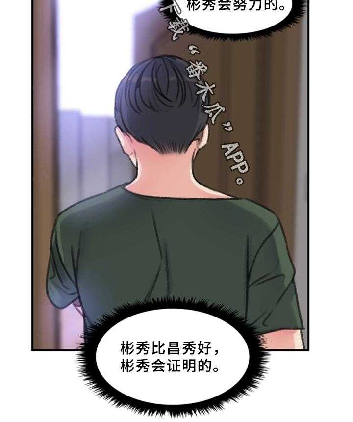 《寄宿房》第34话 34_秘密与玩具 第3页