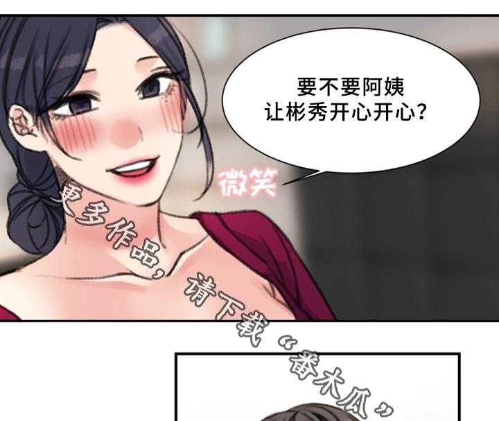 《寄宿房》第34话 34_秘密与玩具 第8页