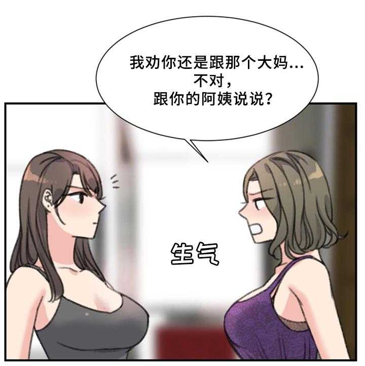 《寄宿房》第35话 35_我喜欢的是你 第11页