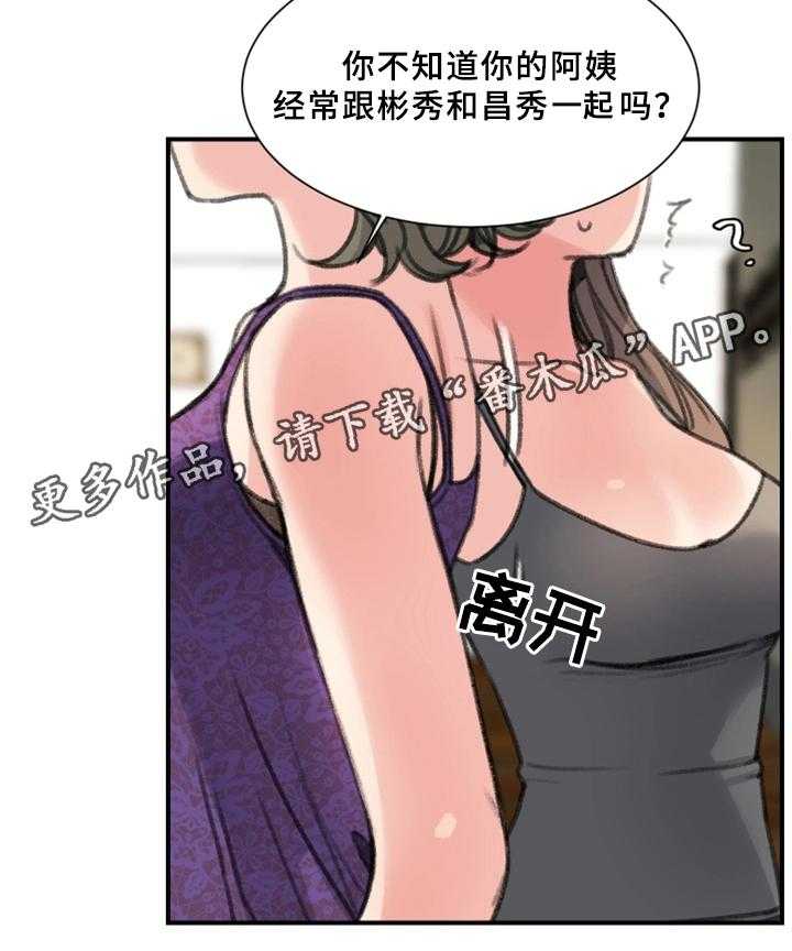 《寄宿房》第35话 35_我喜欢的是你 第14页