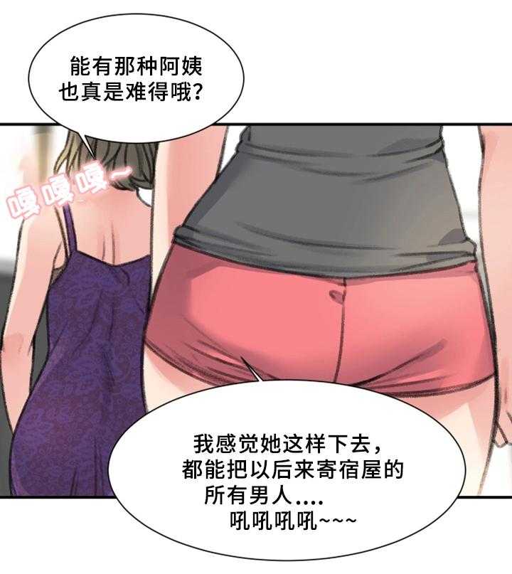 《寄宿房》第35话 35_我喜欢的是你 第15页