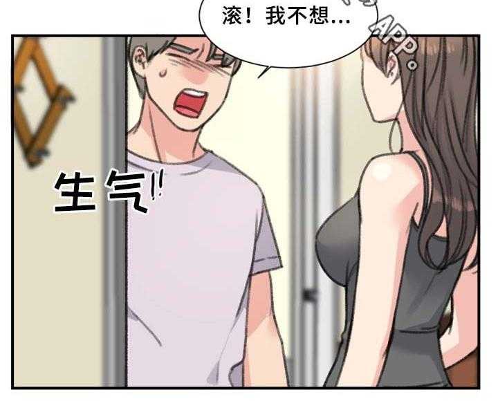 《寄宿房》第35话 35_我喜欢的是你 第17页