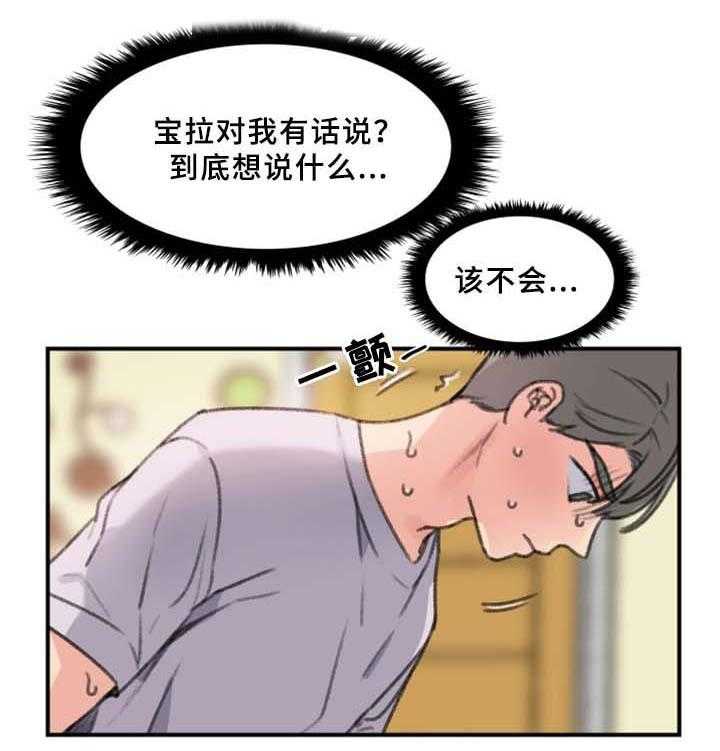 《寄宿房》第35话 35_我喜欢的是你 第20页