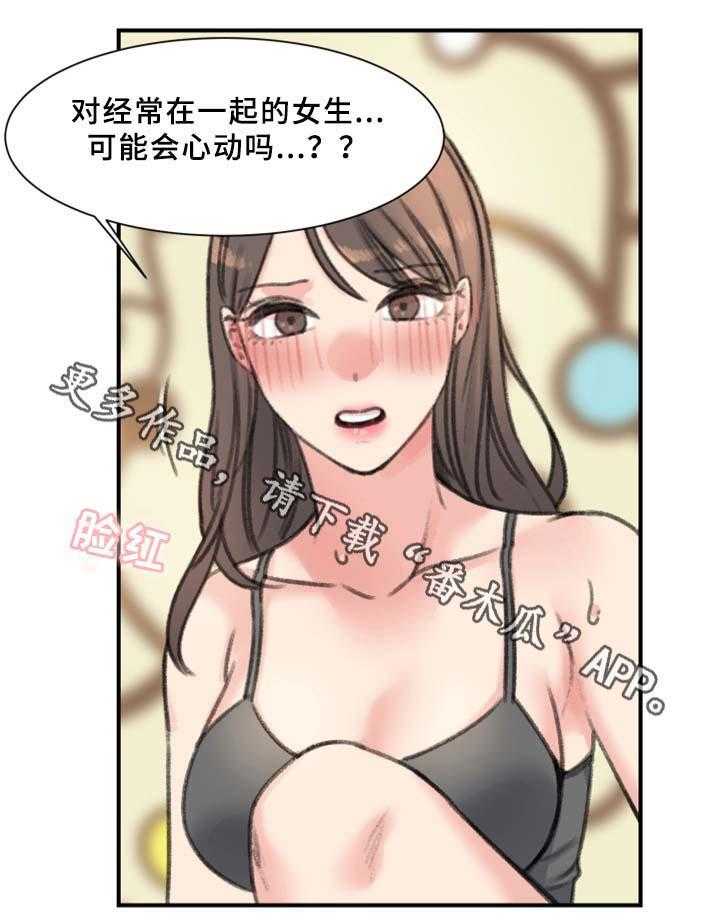 《寄宿房》第35话 35_我喜欢的是你 第22页