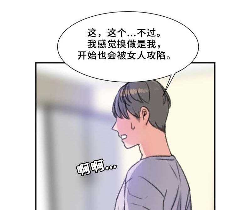 《寄宿房》第35话 35_我喜欢的是你 第24页