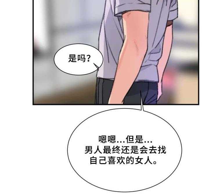 《寄宿房》第35话 35_我喜欢的是你 第25页