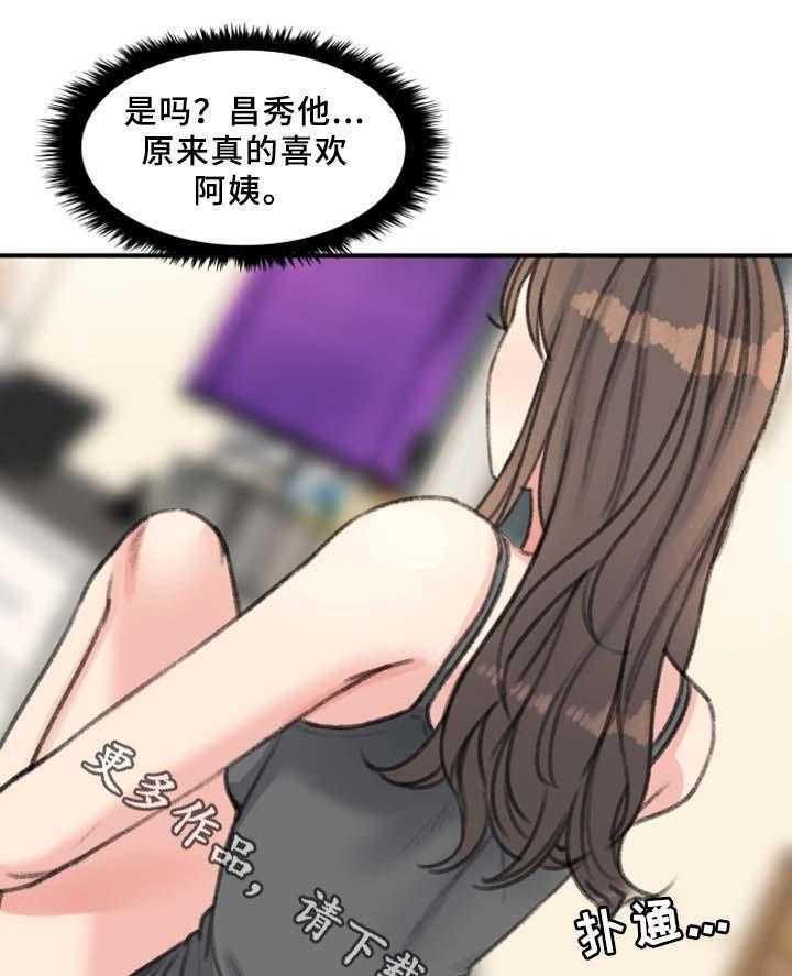 《寄宿房》第35话 35_我喜欢的是你 第26页