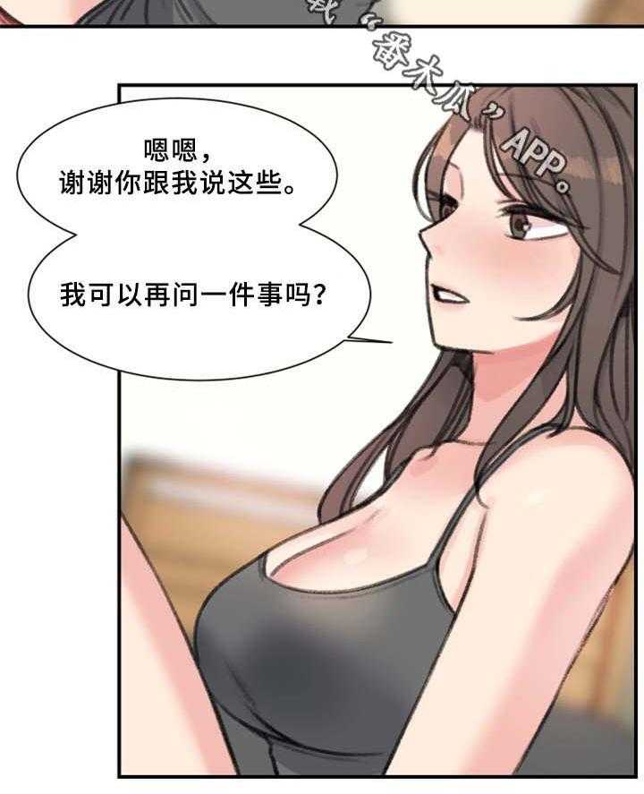 《寄宿房》第35话 35_我喜欢的是你 第27页