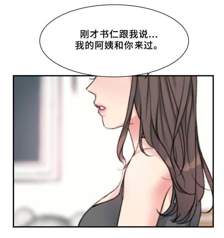 《寄宿房》第35话 35_我喜欢的是你 第28页