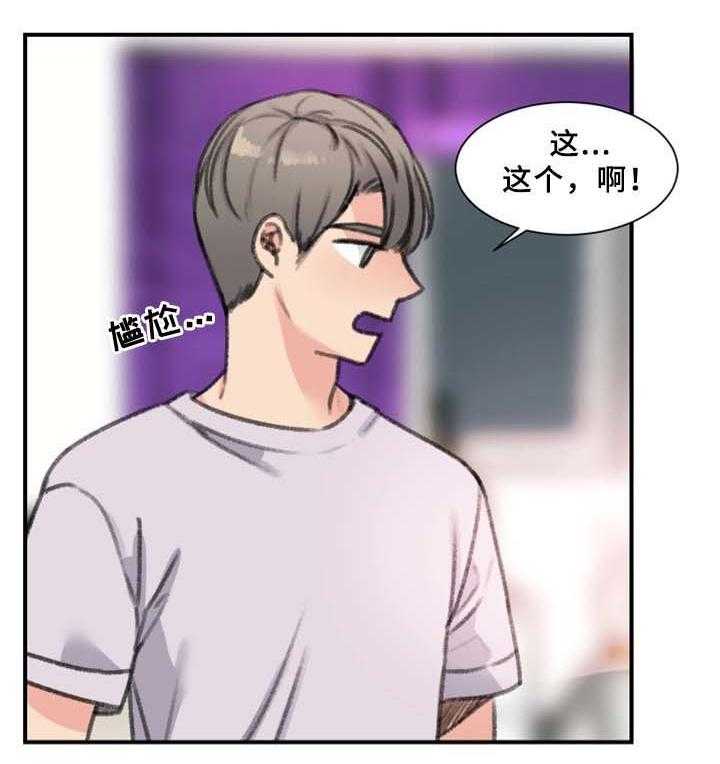 《寄宿房》第35话 35_我喜欢的是你 第29页