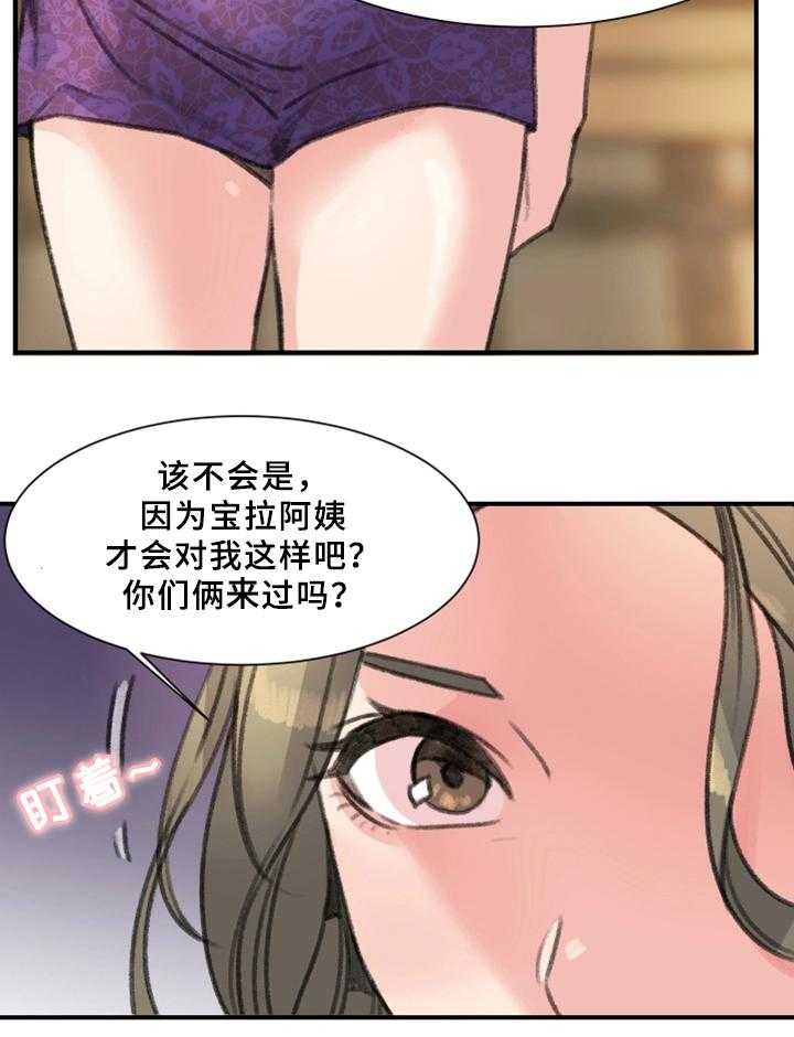 《寄宿房》第35话 35_我喜欢的是你 第2页