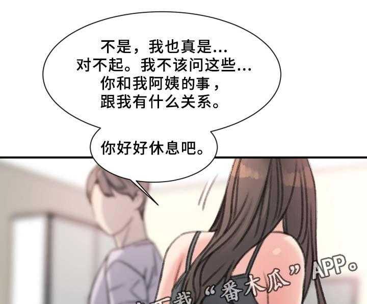 《寄宿房》第35话 35_我喜欢的是你 第30页